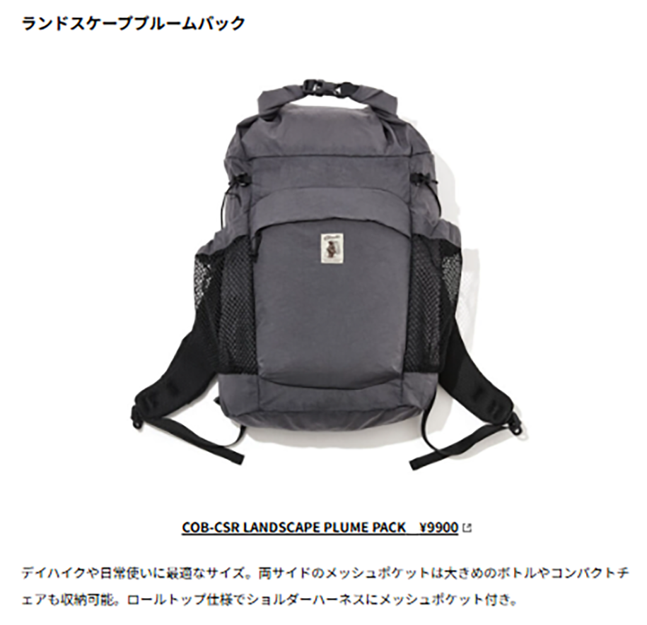COB MASTER【COB-CSR LANDSCAPE PLUME PACK】