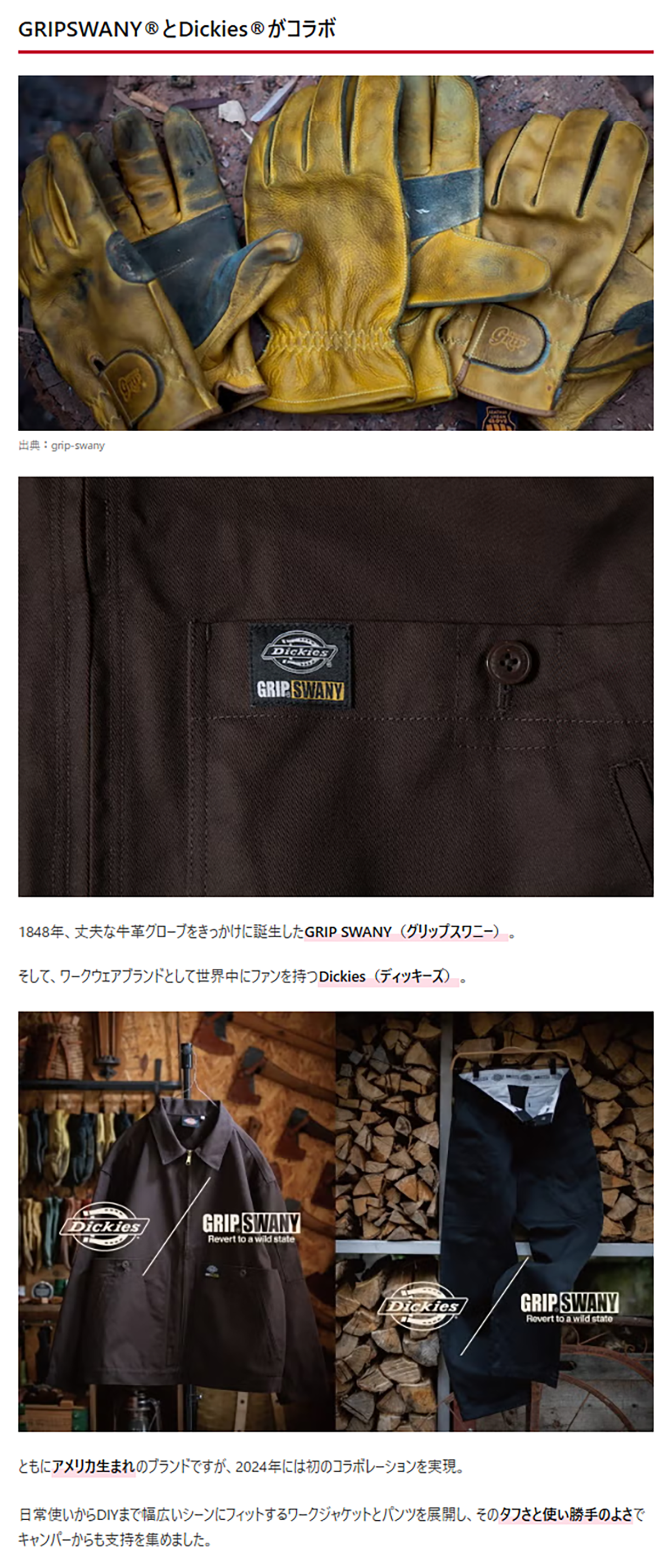 GRIP SWANY × Dickies