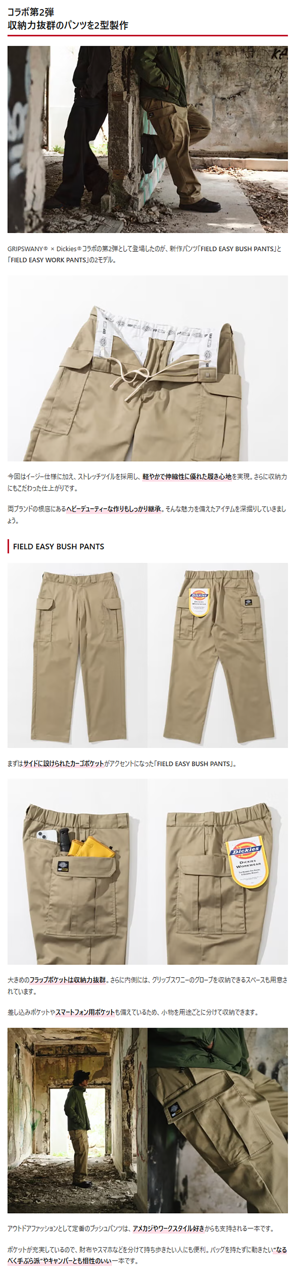 GRIPSWANY® × Dickies® 【FIELD EASY BUSH PANTS】