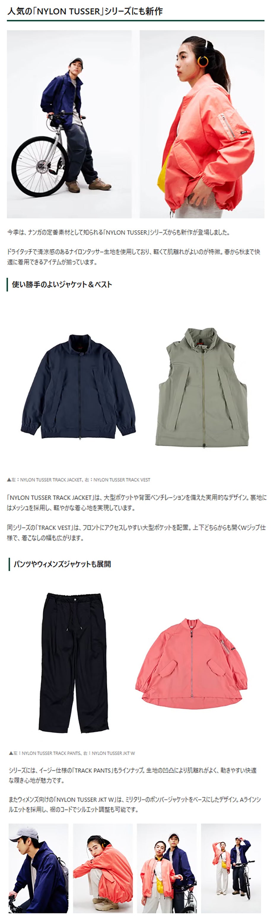 NANGA【NYLON TUSSER SERIES】