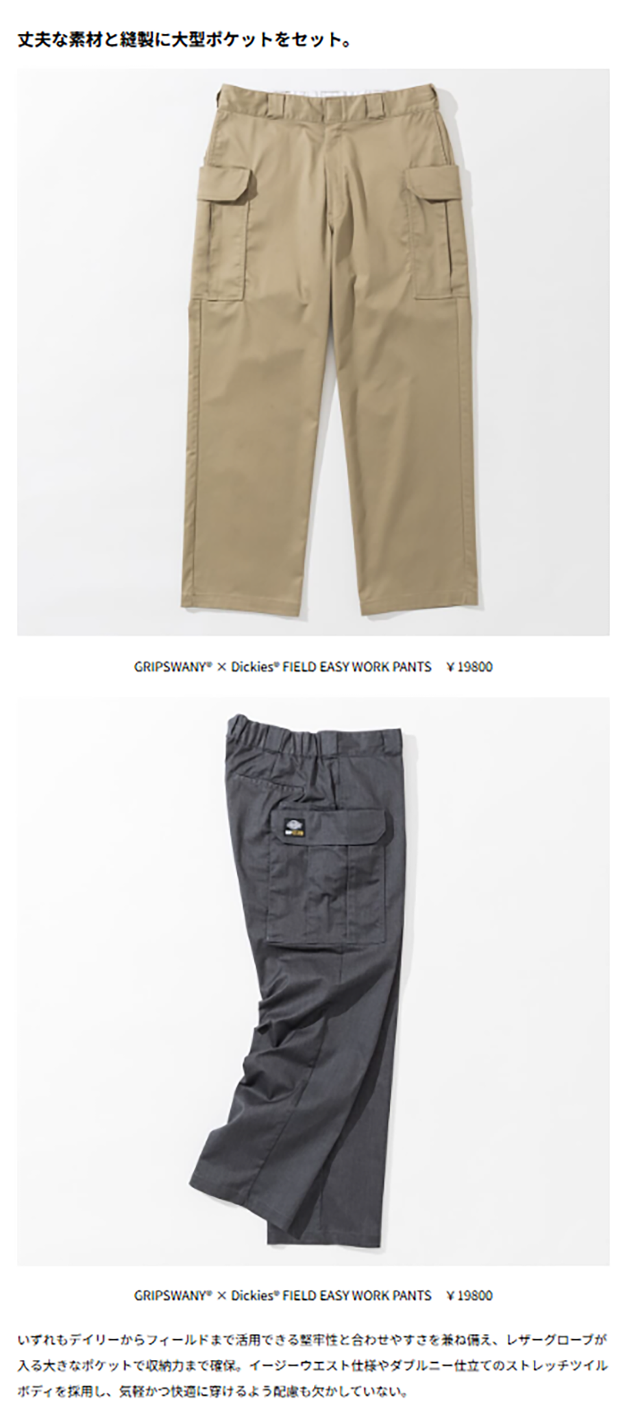 GRIPSWANY® × Dickies® 【FIELD EASY WORK PANTS】