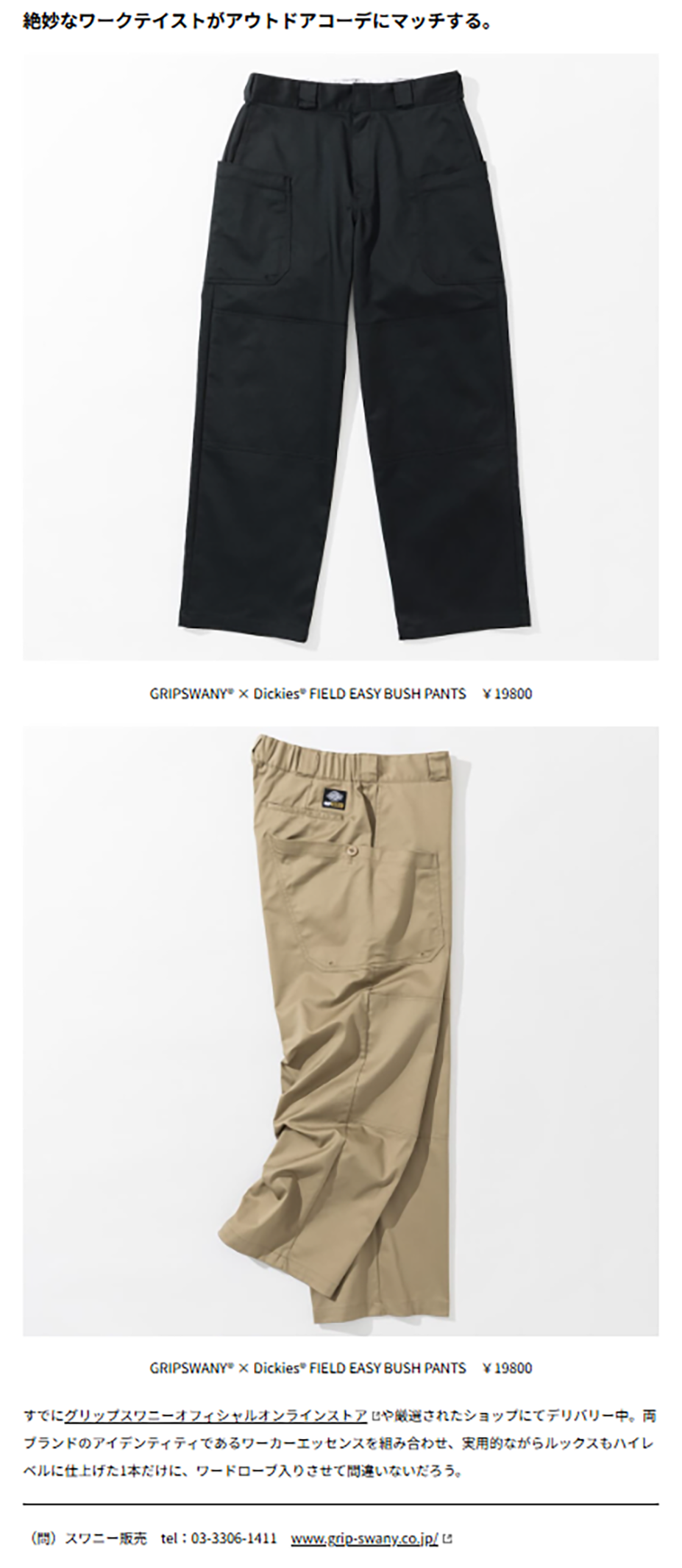 GRIPSWANY® × Dickies® 【FIELD EASY BUSH PANTS】