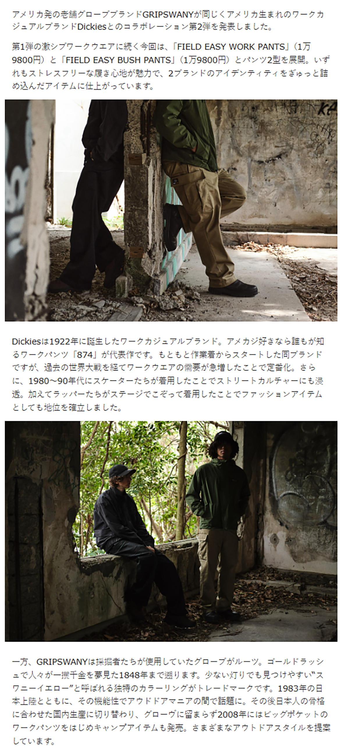 GRIP SWANY × Dickies