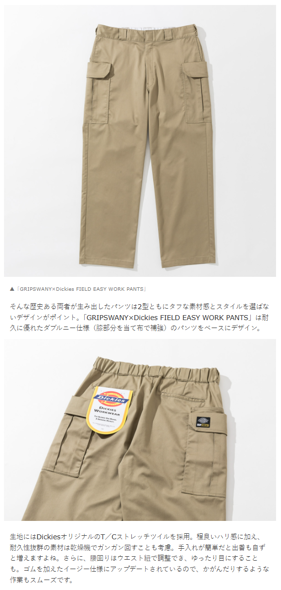 GRIPSWANY×Dickies【FIELD EASY WORK PANTS】
