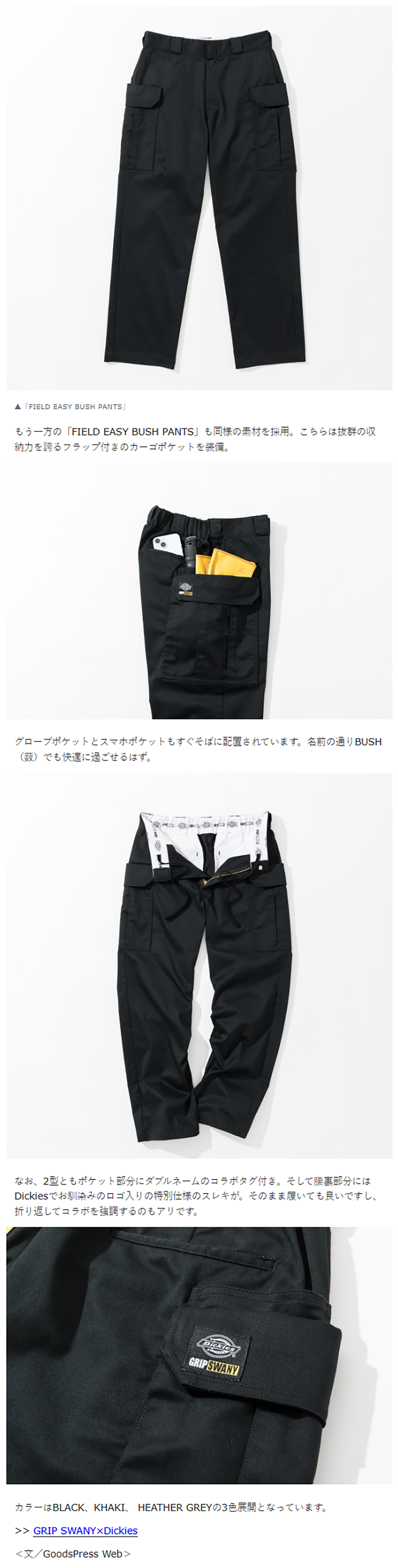GRIPSWANY® × Dickies®【FIELD EASY BUSH PANTS】