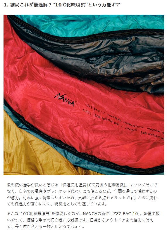 NANGA【ZZZ BAG 10】