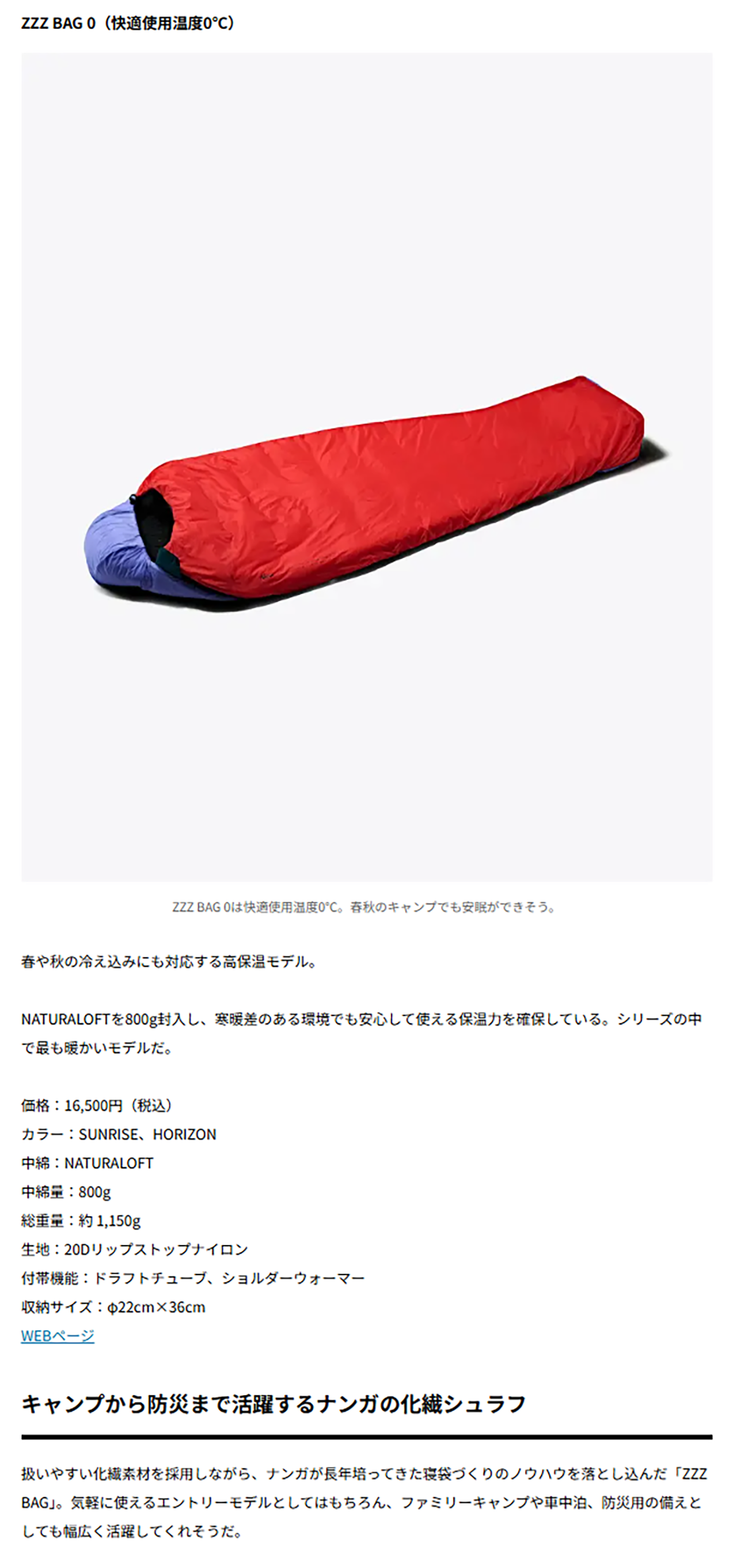 NANGA【ZZZ BAG 0】