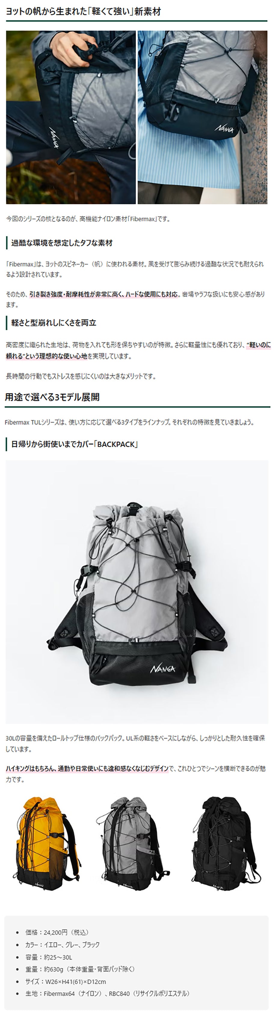 NANGA【Fibermax TUL BACKPACK】