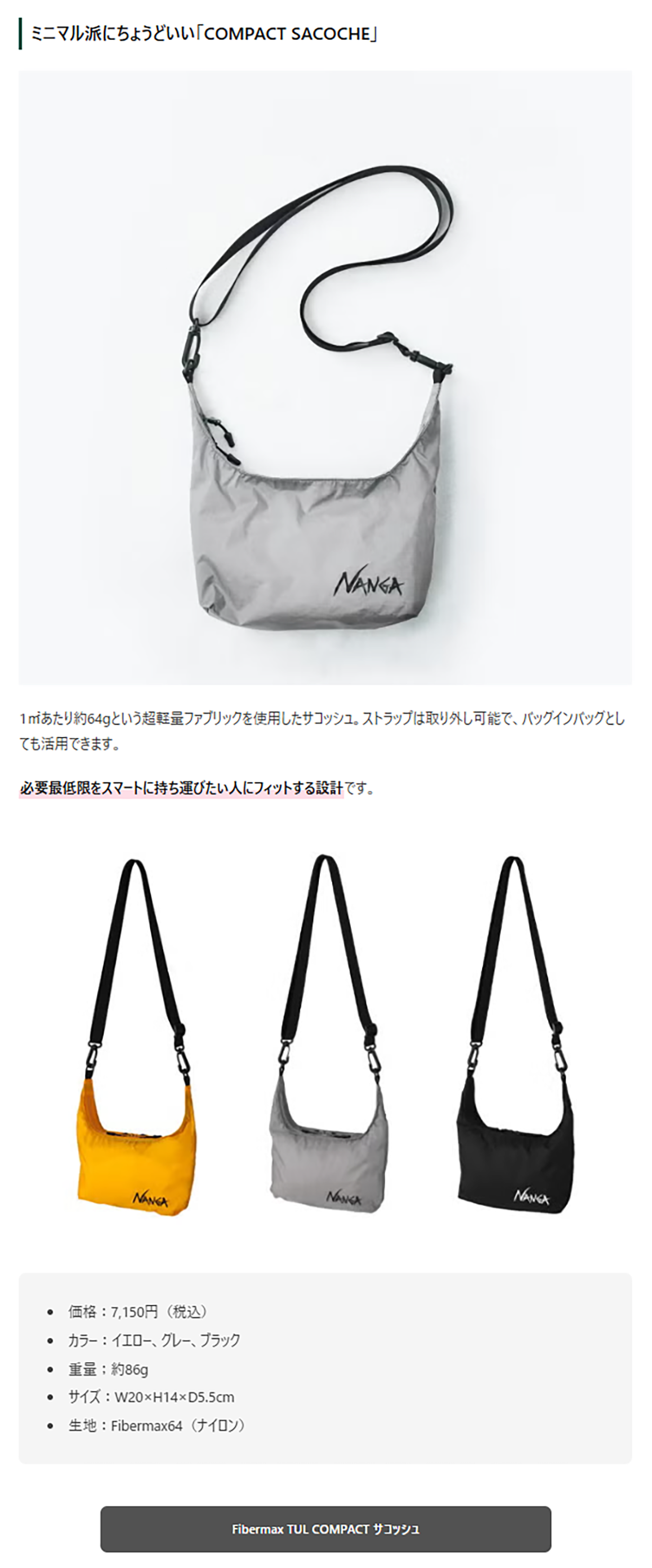 NANGA【FIBERMAX TUL COMPACT SACOCHE】