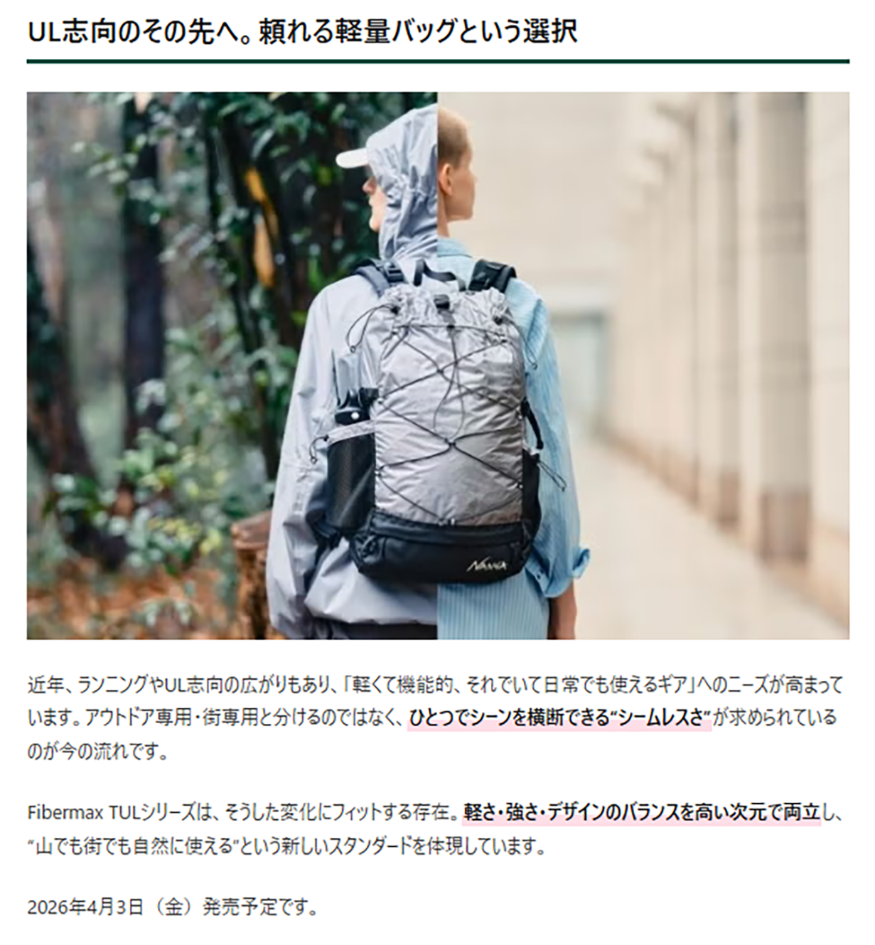 NANGA【Fibermax TUL BACKPACK】