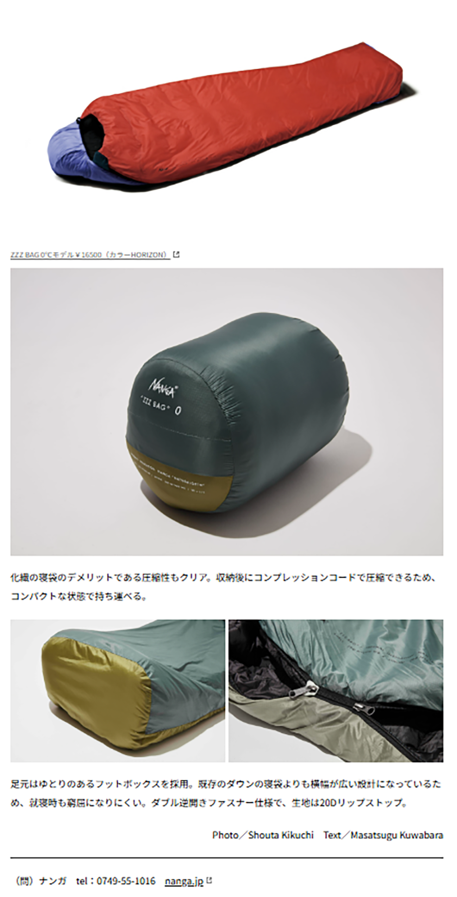 NANGA【ZZZ BAG 0】