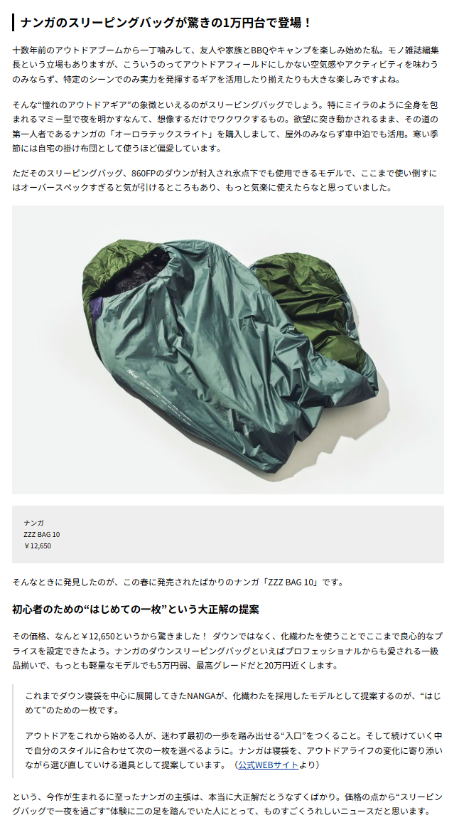 NANGA【ZZZ BAG 10】