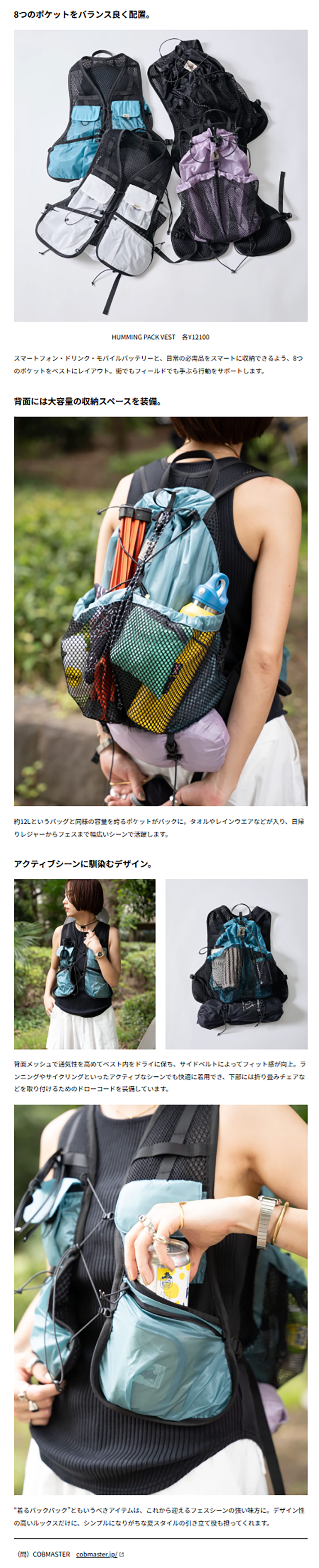 COB MASTER【COB-CR HUMMING PACK VEST】