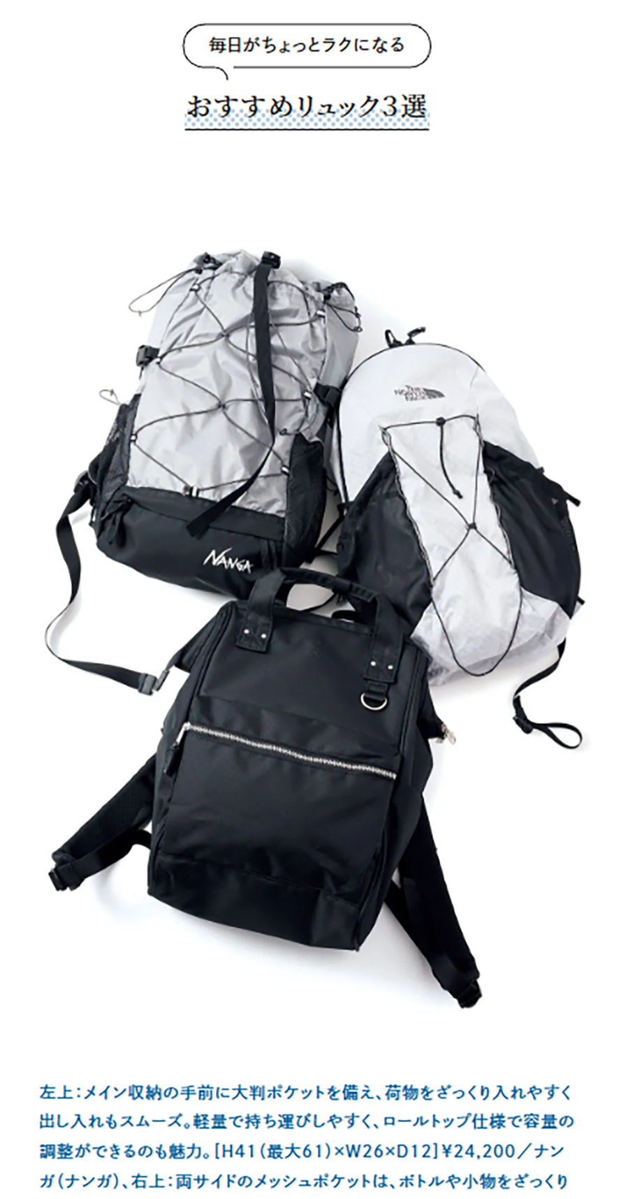 NANGA【Fibermax TUL BACKPACK】