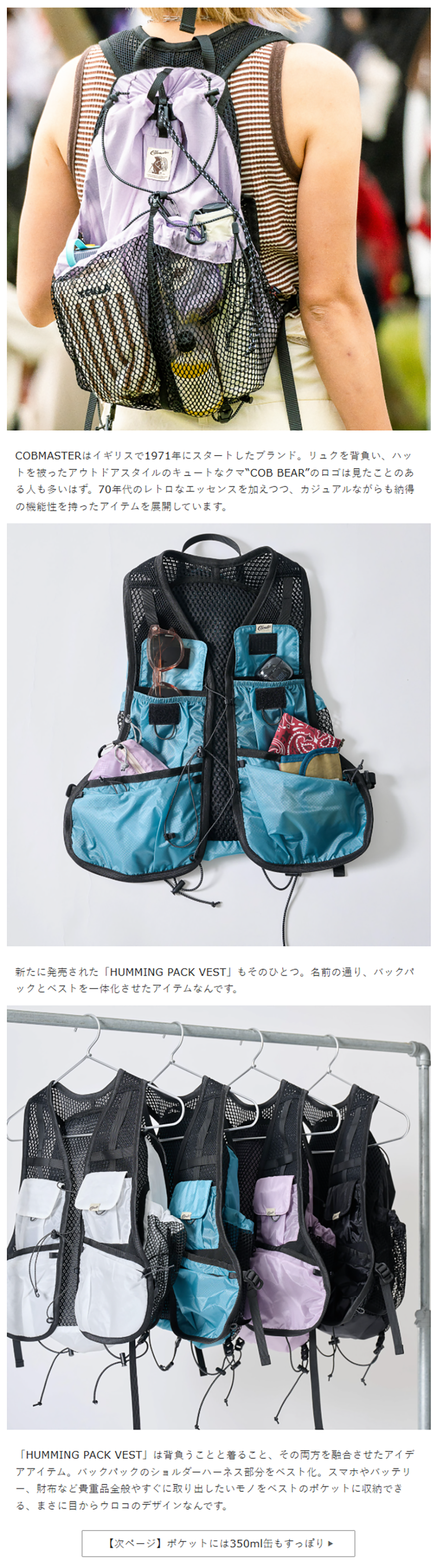 COB MASTER 【COB-CR HUMMING PACK VEST】
