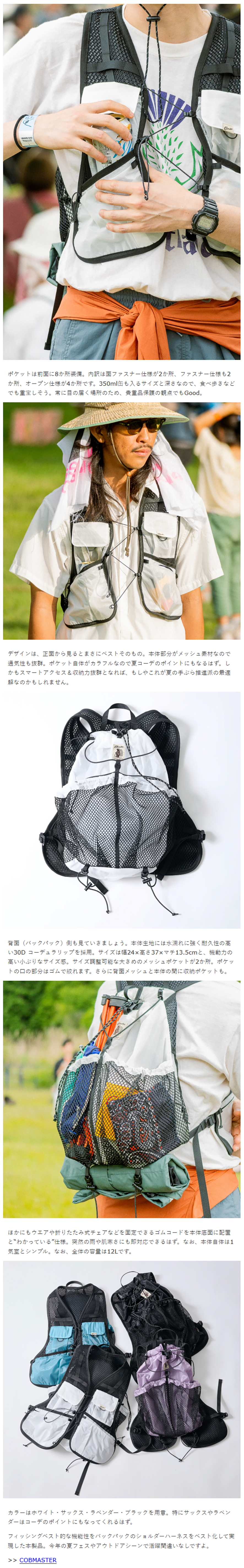 COB MASTER 【COB-CR HUMMING PACK VEST】