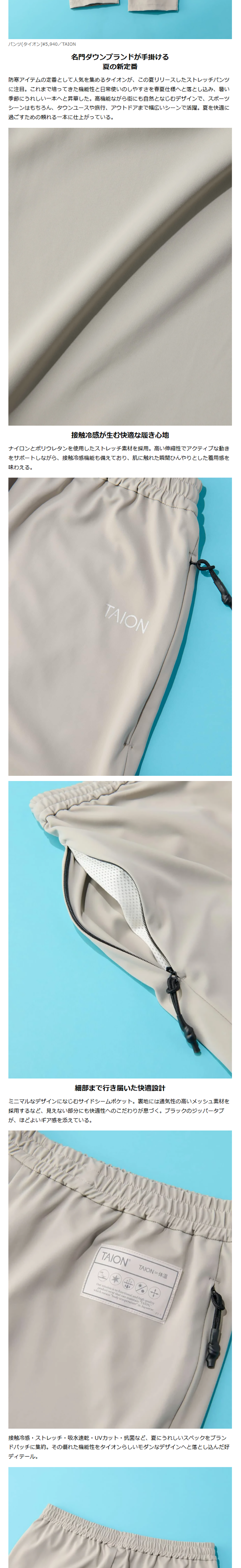 TAION【BASIC SPORTS UV STRETCH PANTS】