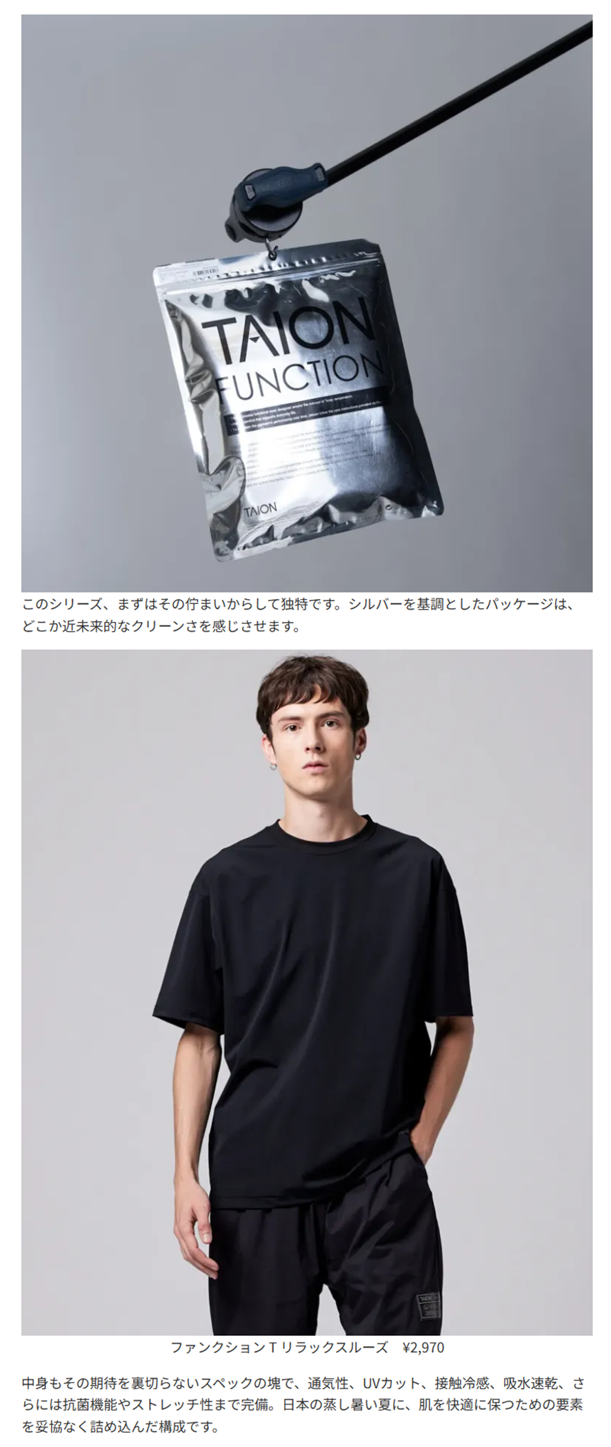 TAION【FUNCTION T UV STRETCH T-SHIRT (RELAX-LOOSE)】