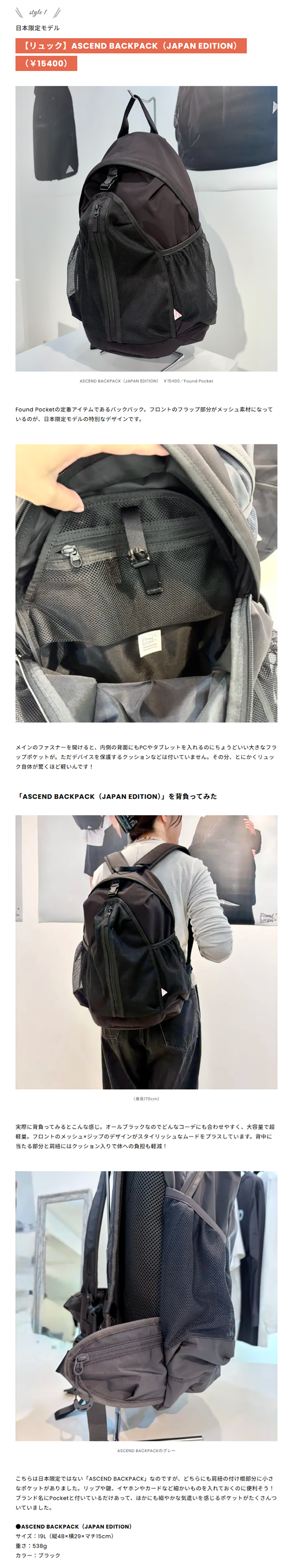 Found Pocket【ASCEND BACKPACK (JAPAN EDITION)】