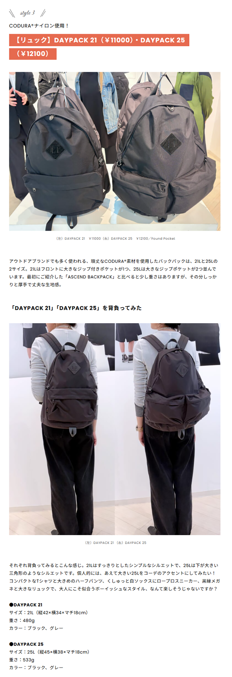 Found Pocket【（左）DAYPACK 21 （右）DAYPACK 25】