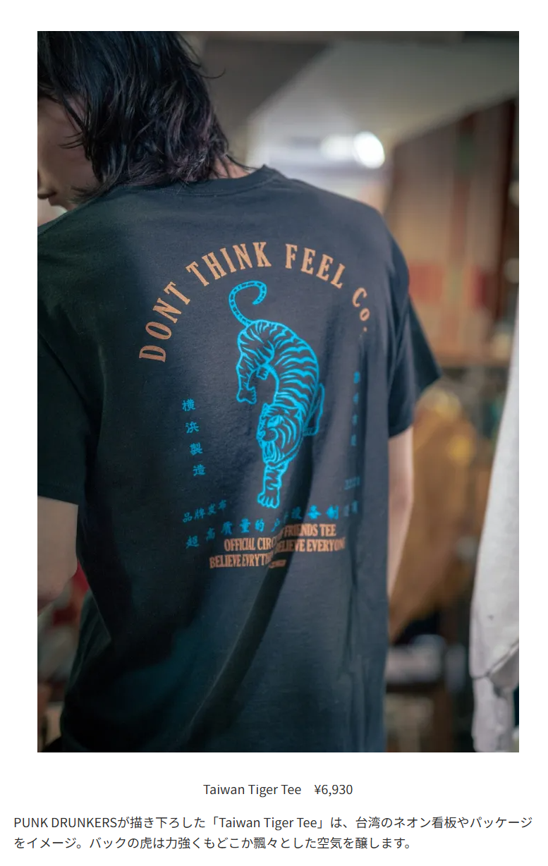 サンゾー工務店【Taiwan Tiger Tee】