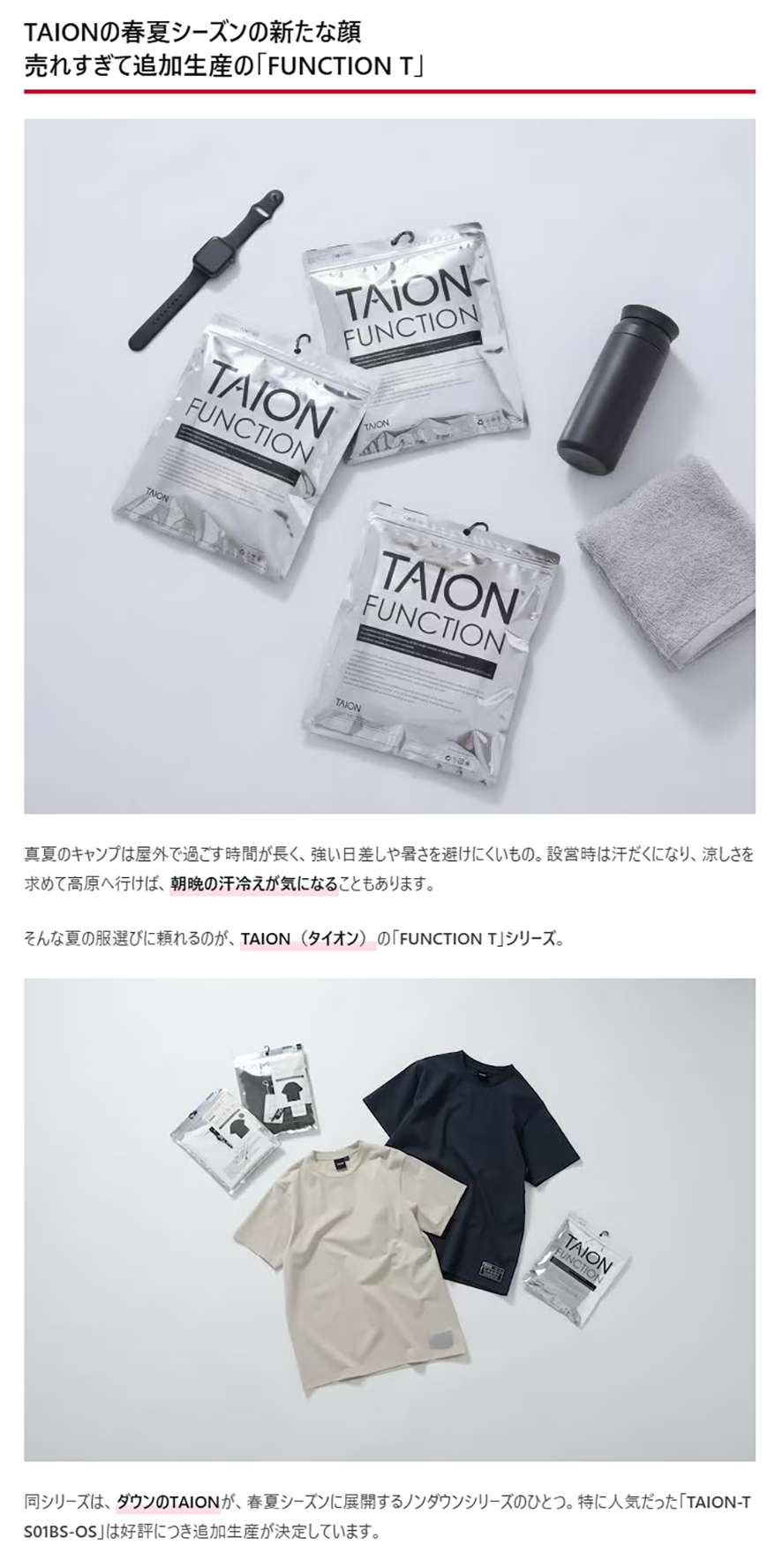 TAION【FUNCTION T-SHIRT】