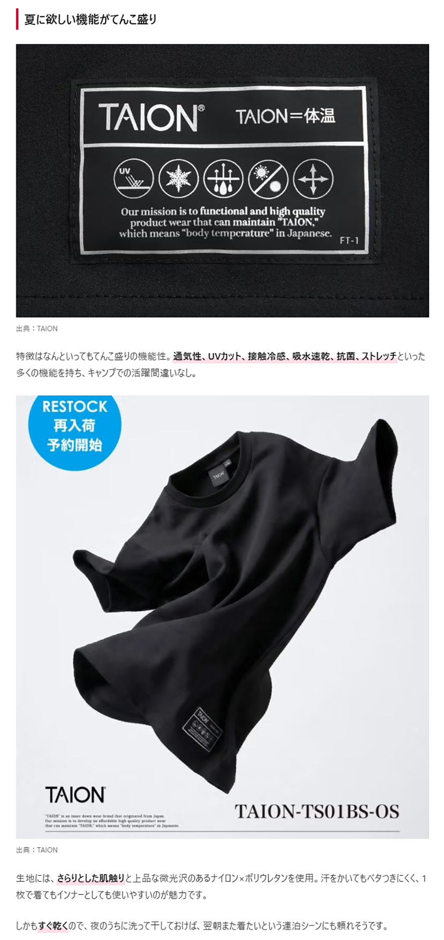 TAION【FUNCTION T-SHIRT】