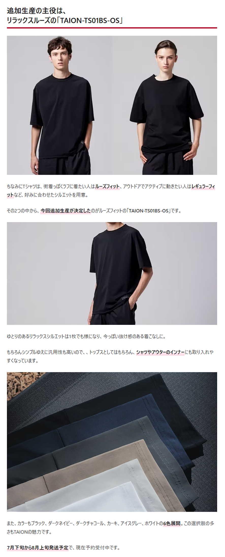 TAION【FUNCTION T-SHIRT (RELAX-LOOSE)】