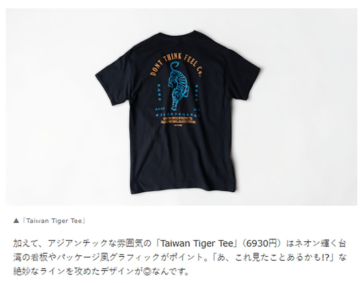 サンゾー工務店【Taiwan Tiger Tee】