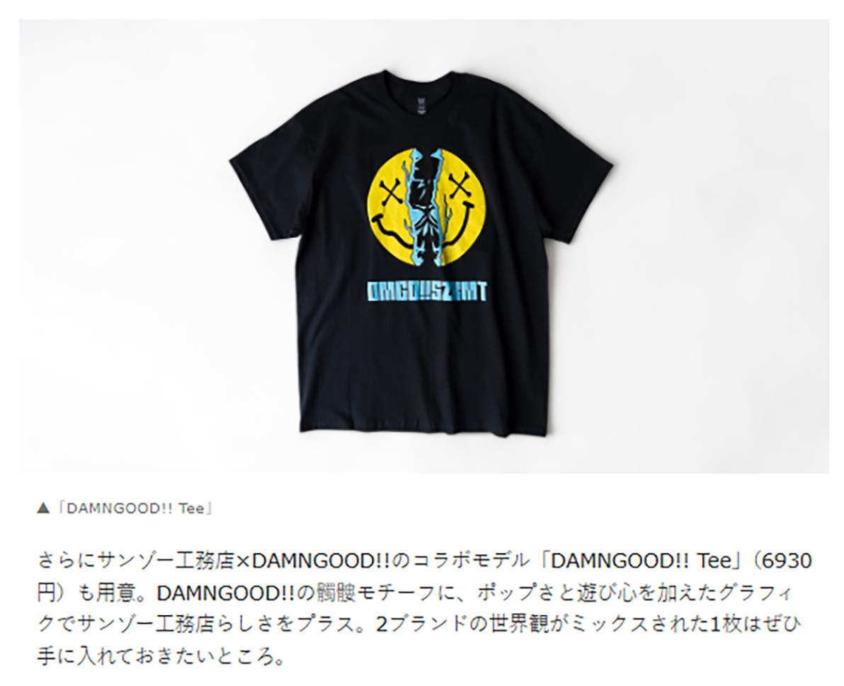 サンゾー工務店【DAMNGOOD!! Tee】