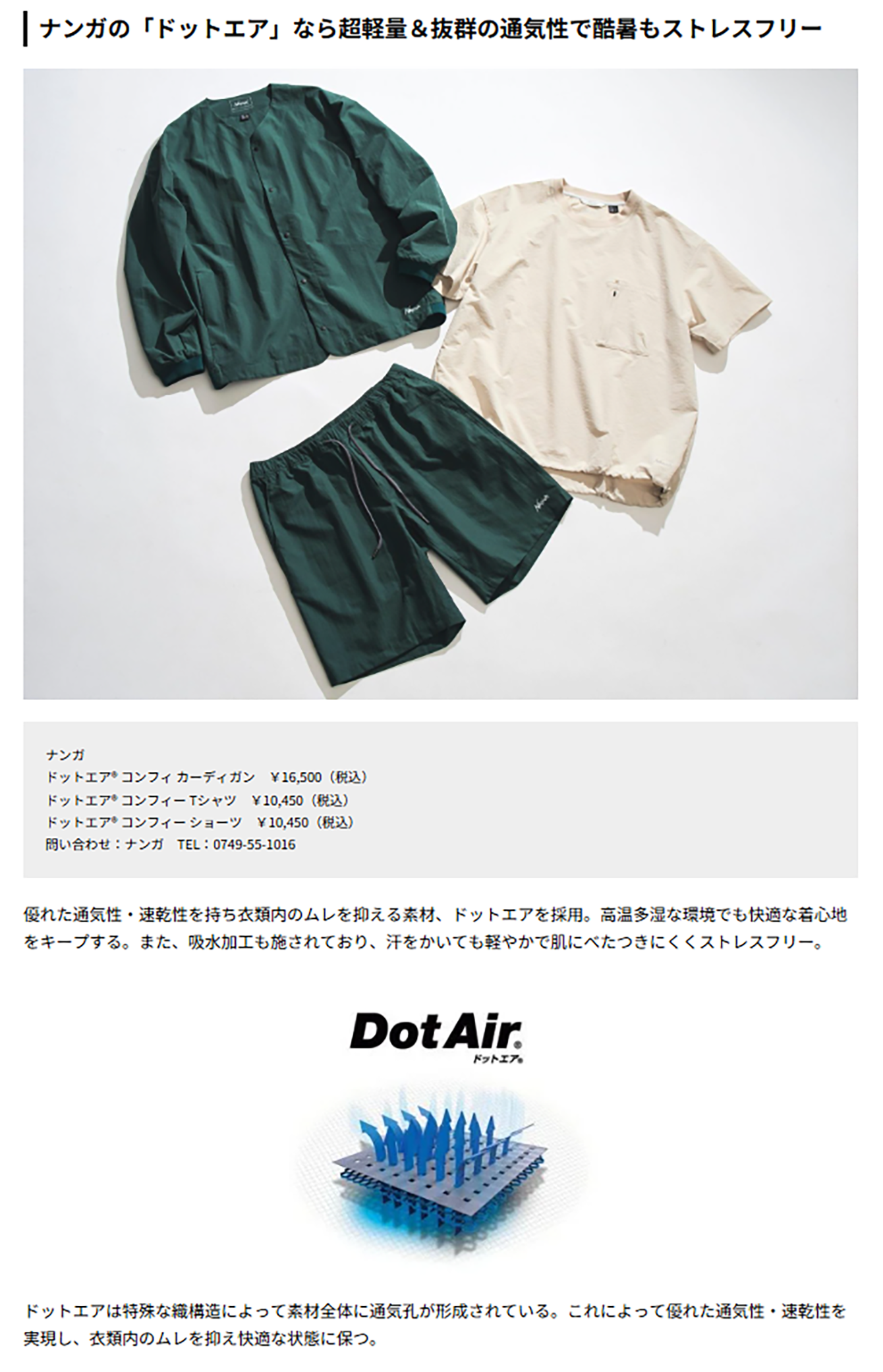 NANGA DotAir®
