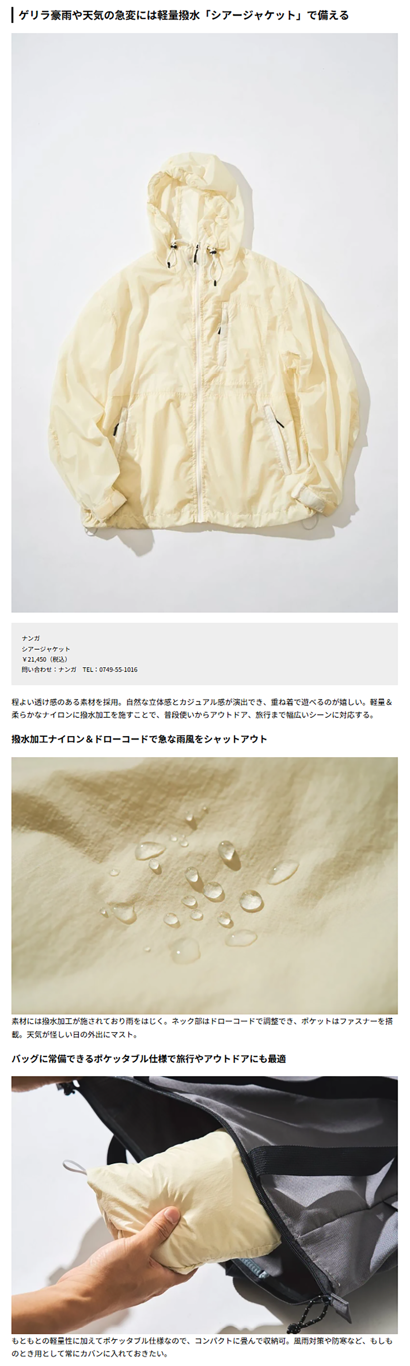 NANGA【SHEER JACKET】