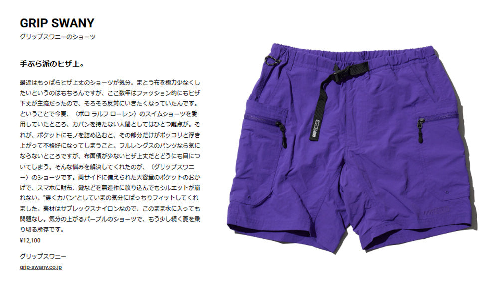 GRIP SWANY【Supplex Gear Shorts】