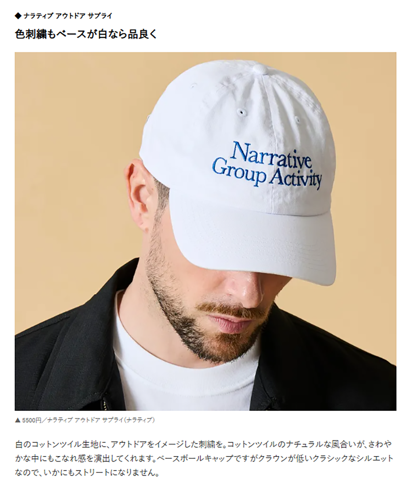 Narrative Outdoor Supply【Group Activity Cap】