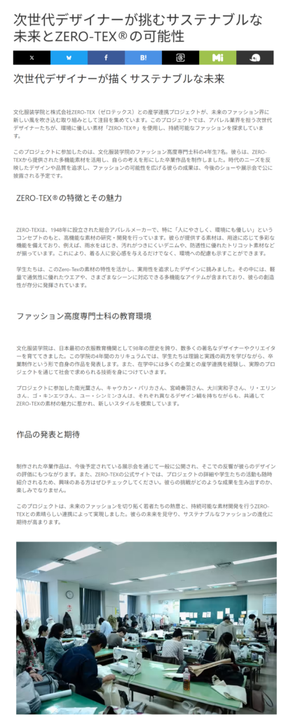 ZERO-TEX×文化服装学院