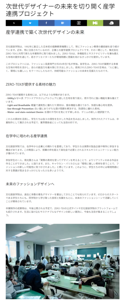 ZERO-TEX×文化服装学院