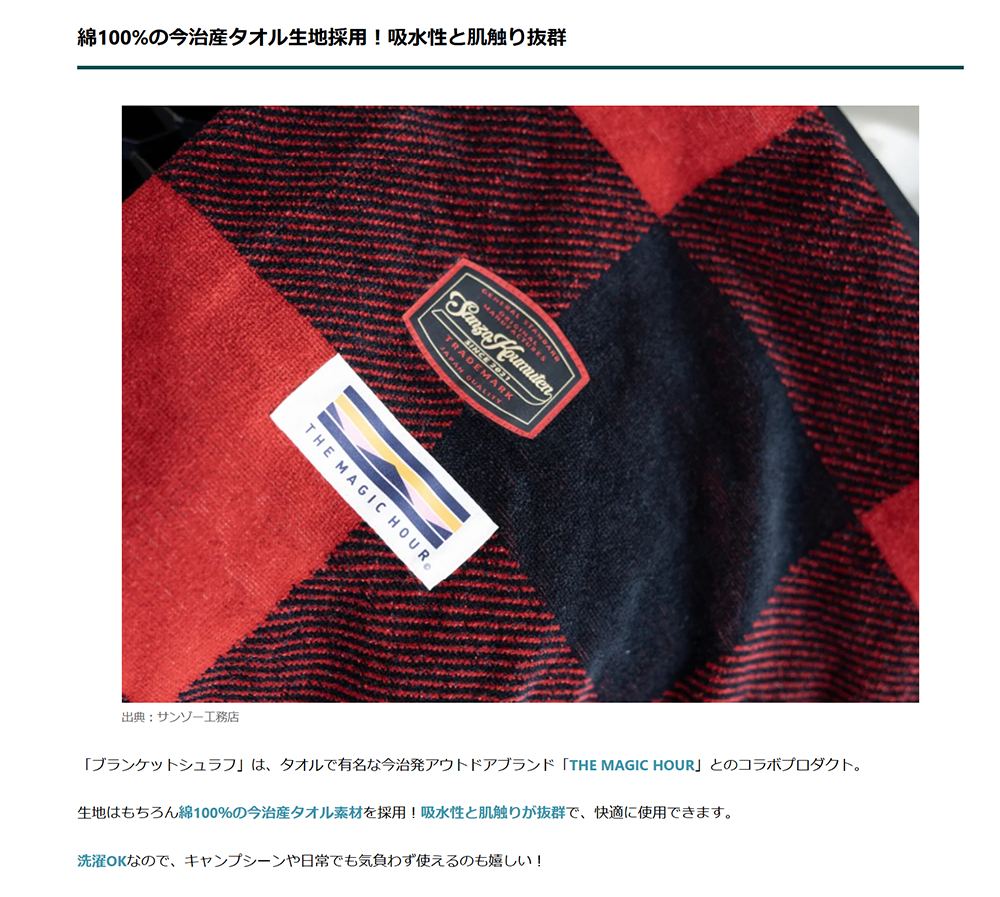 サンゾ―工務店【Blanket Schlaf】