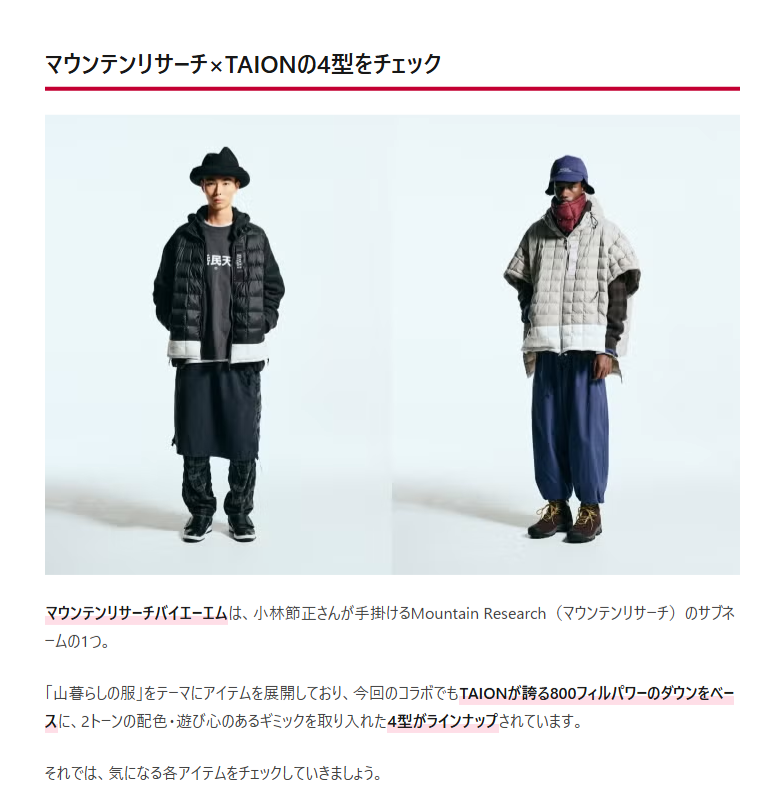 MOUNTAIN RESEARCH×TAION