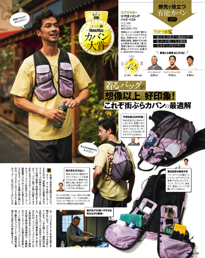 COB MASTER 【COB-CR HUMMING PACK VEST】