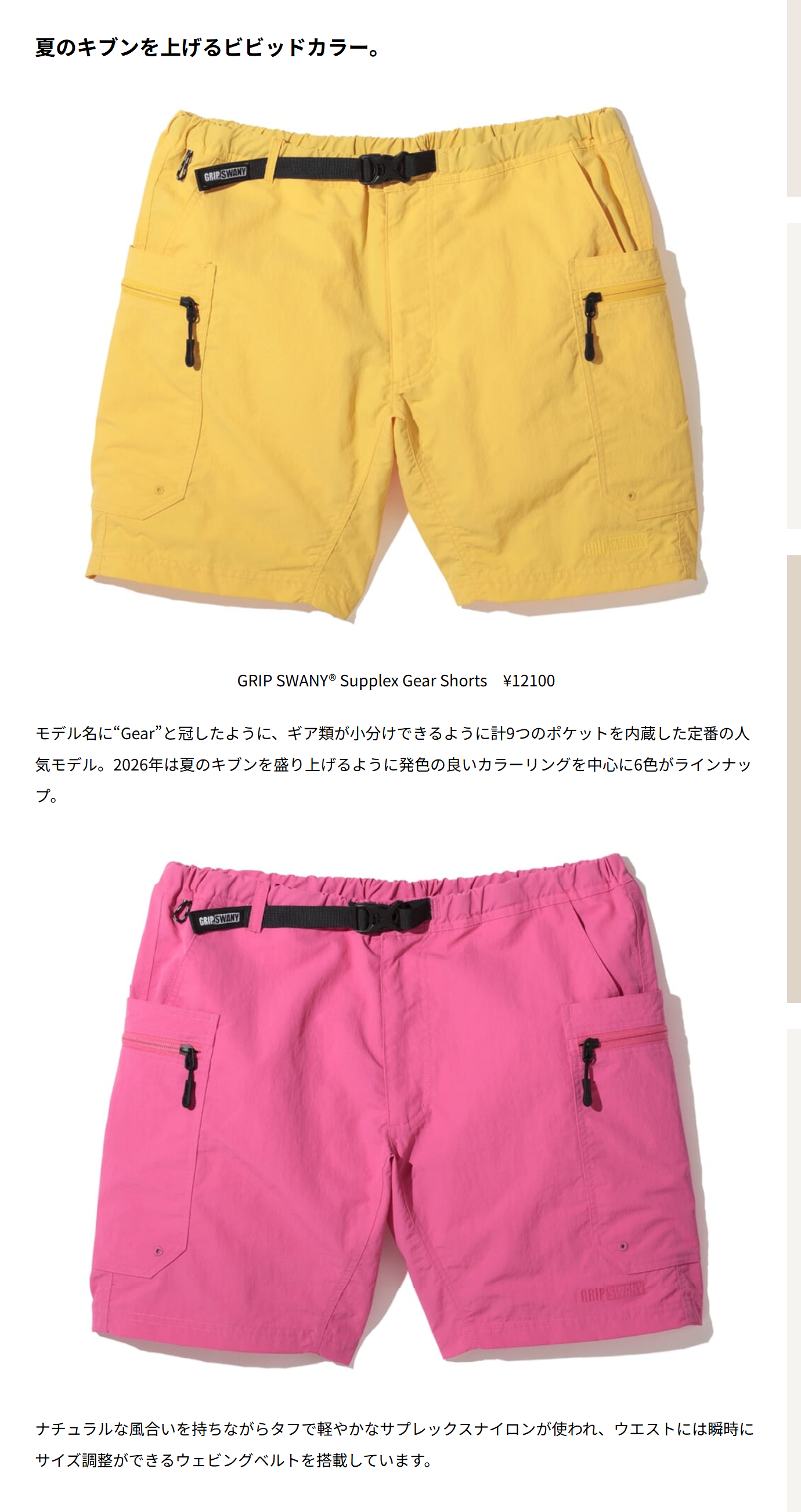 GRIP SWANY【Supplex Gear Shorts】