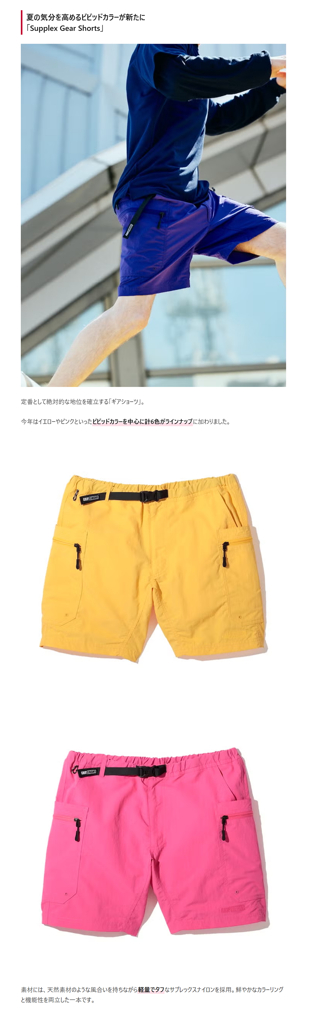 GRIP SWANY【Supplex Gear Shorts】
