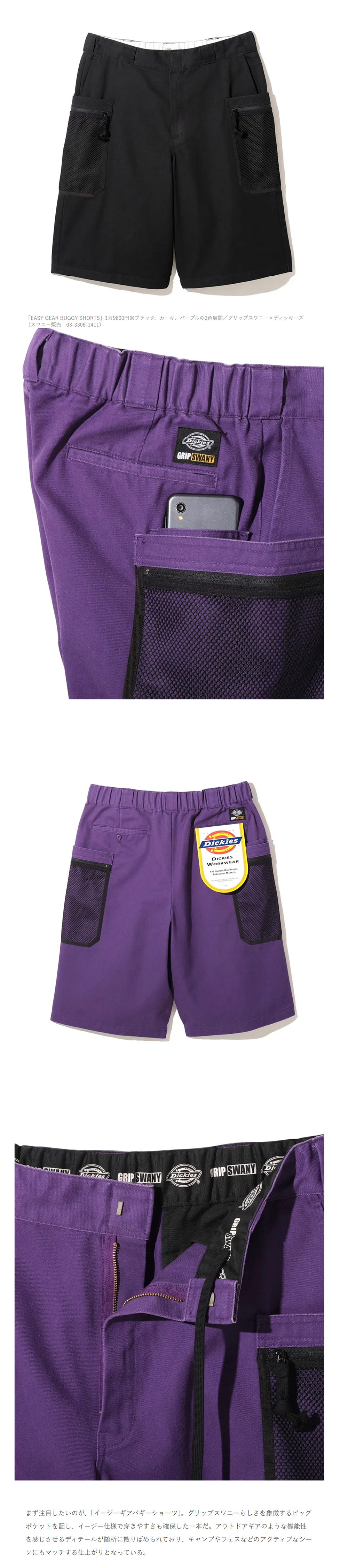 GRIP SWANY×Dickies【GRIPSWANY×Dickies EASY GEAR BUGGY SHORTS】