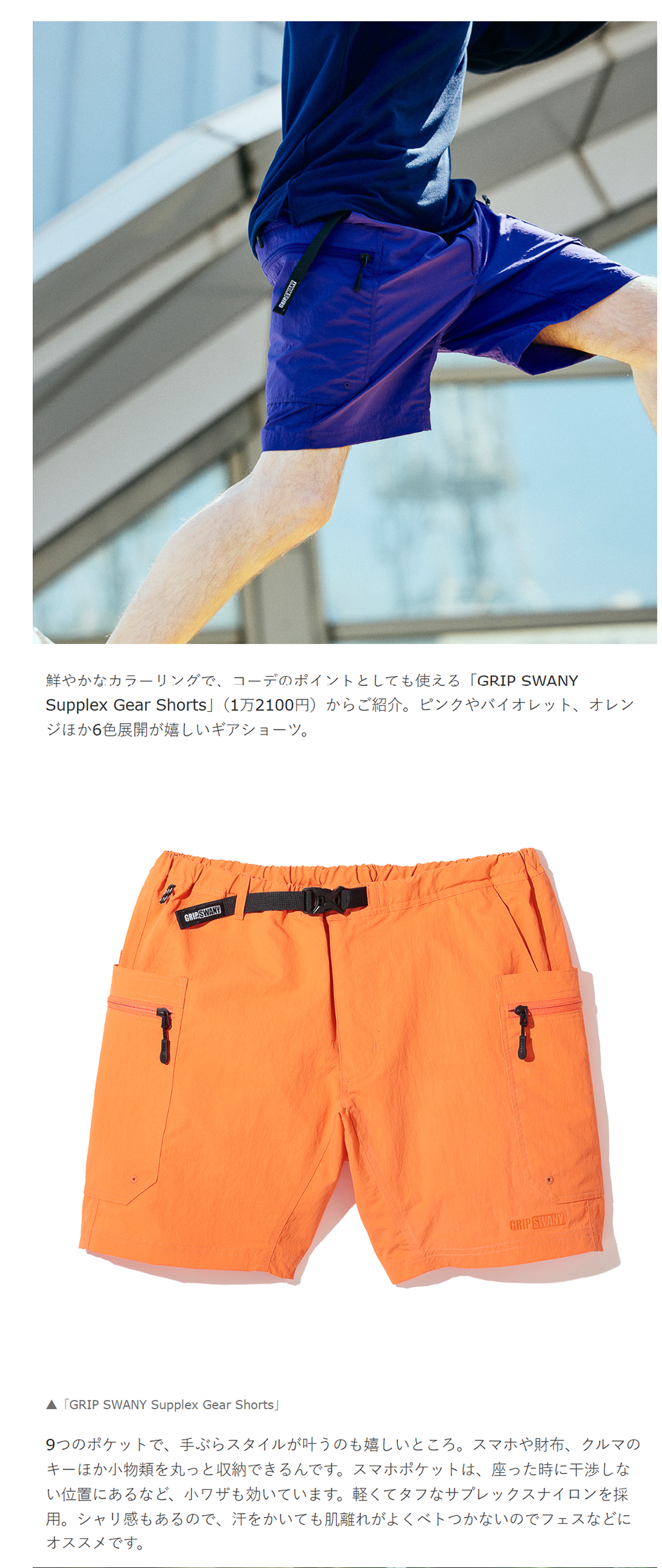 GRIP SWANY【Supplex Gear Shorts】