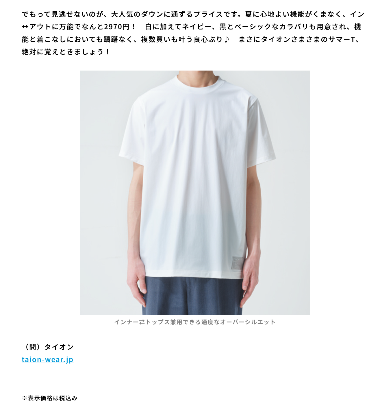 TAION【ファンクションT UV 接触冷感 抗菌 速乾 ストレッチ Tシャツ-レギュラー】