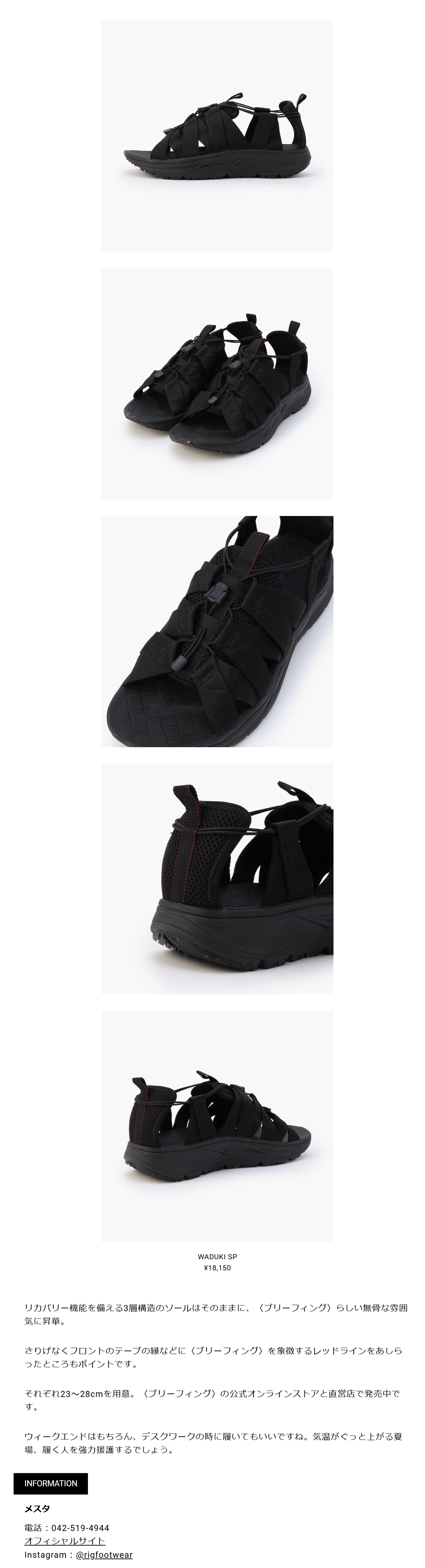 rig FOOTWEAR【WADUKI SP】