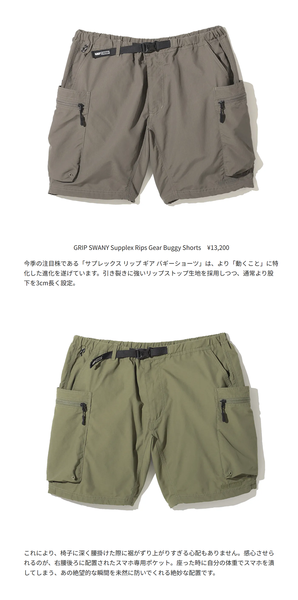 GRIP SWANY【Supplex Rips Gear Buggy Shorts】