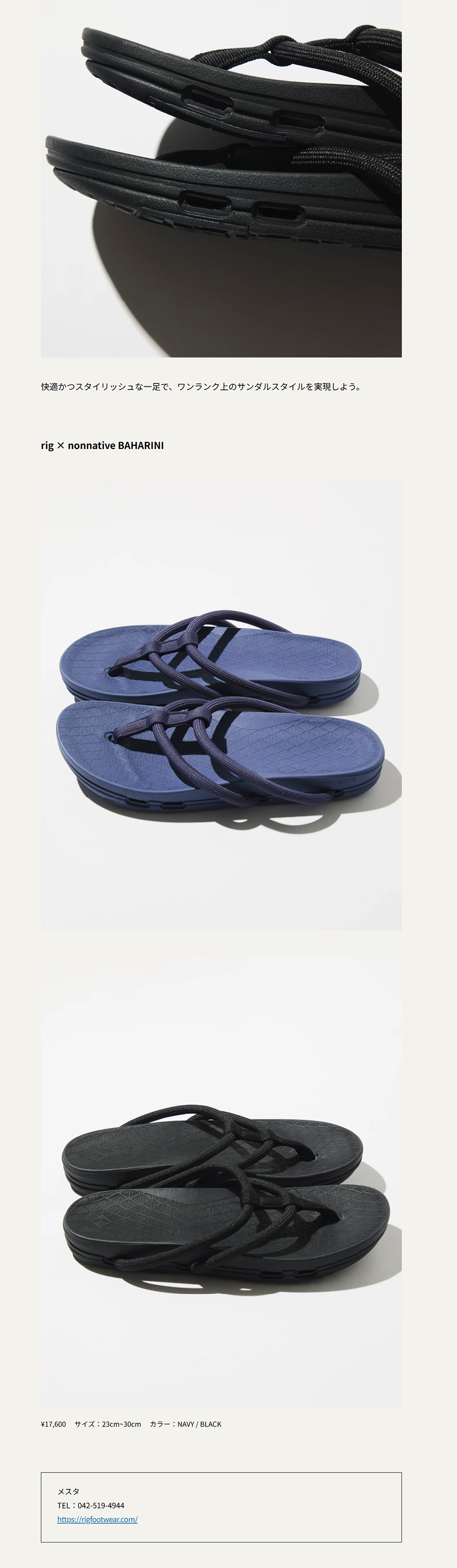 rig FOOTWEAR【rig × nonnative BAHARINI】