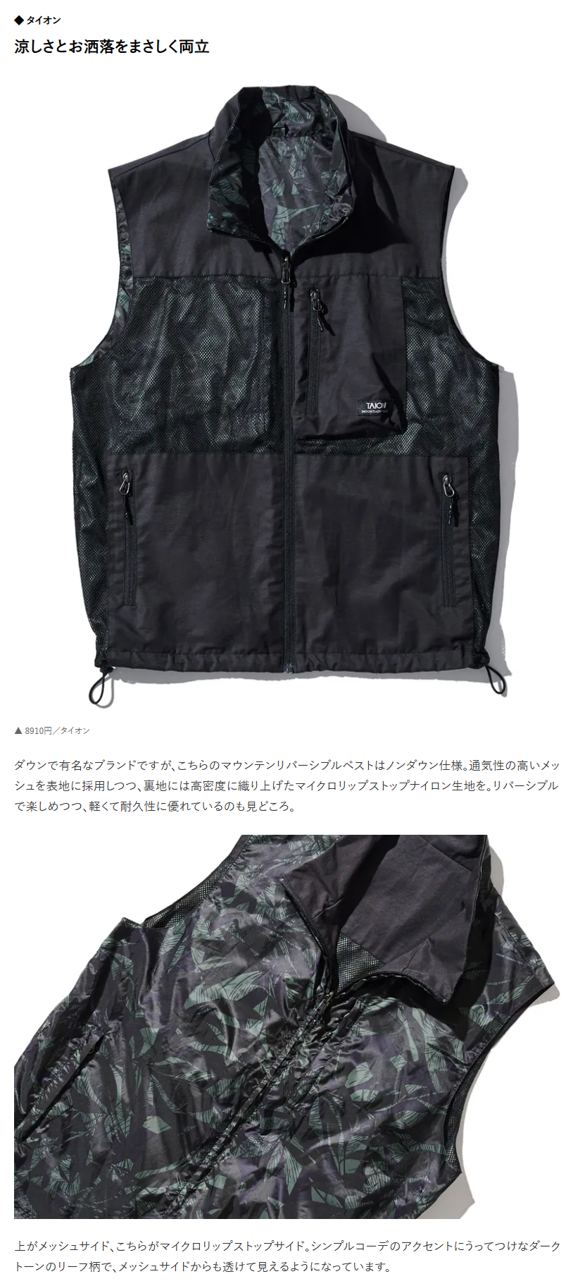 TAION NON-DOWN MOUNTAIN REVERSIBLE MESH VEST