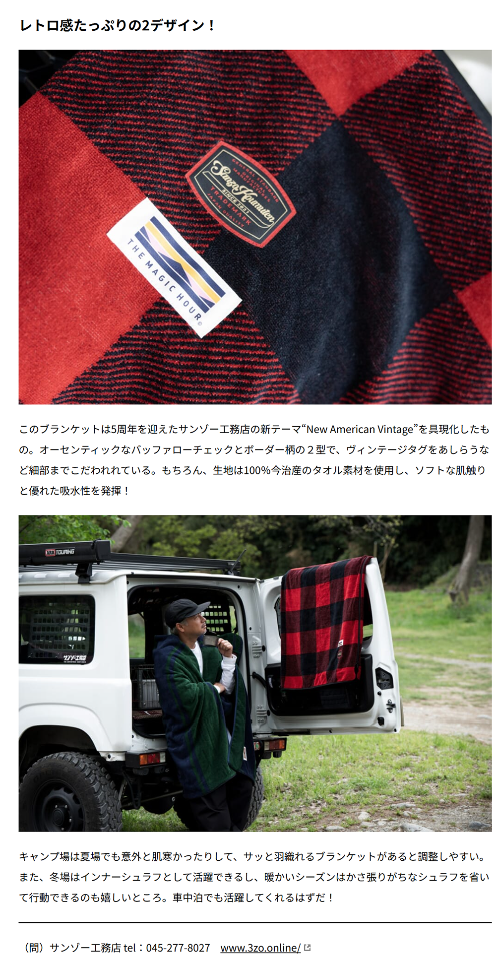 サンゾー工務店【Blanket Schlaf】