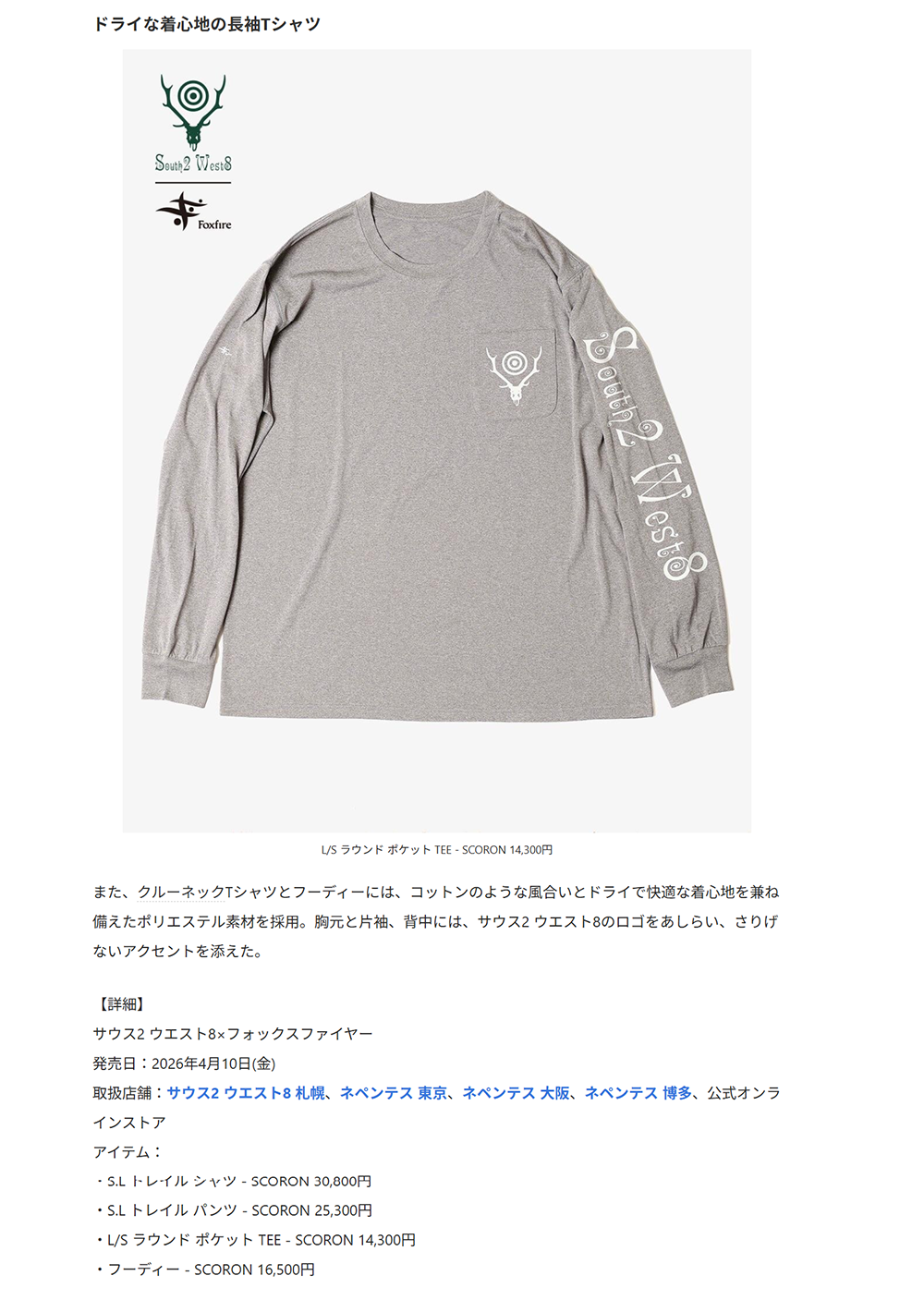 South2 West8 × Foxfire